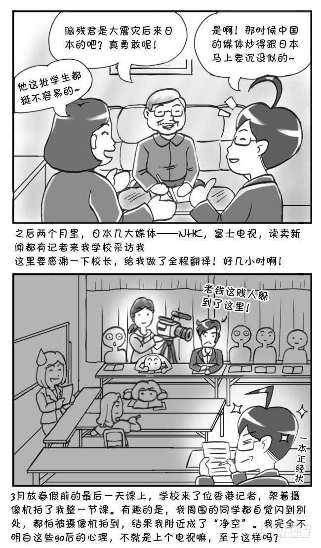 《日在日本》第110集 第4页