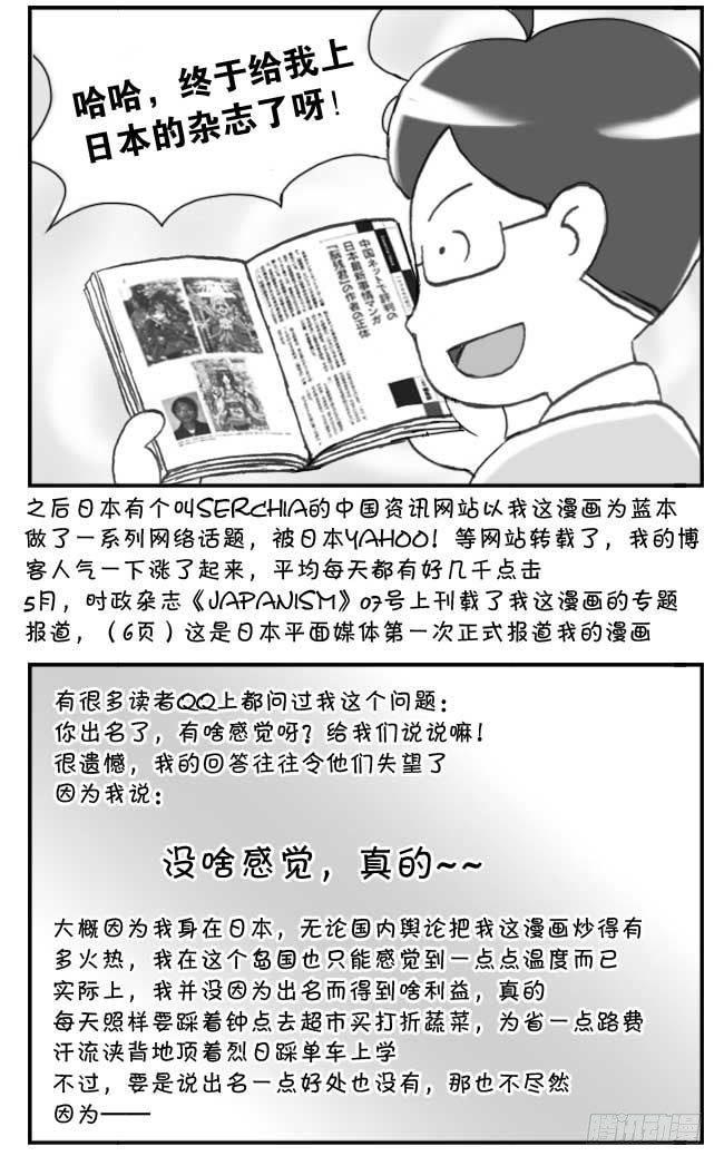 《日在日本》第110集 第5页