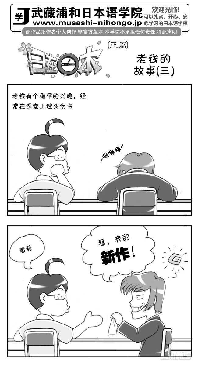 《日在日本》第107集 第1页