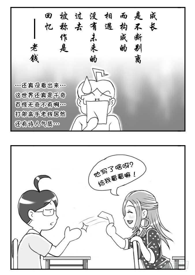 《日在日本》第107集 第2页