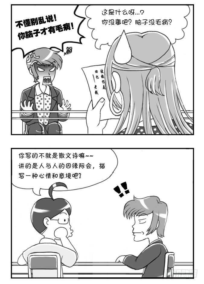 《日在日本》第107集 第3页