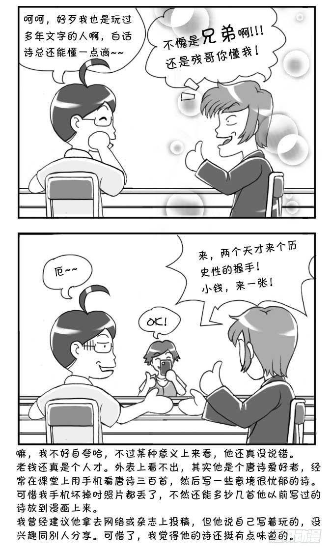 《日在日本》第107集 第4页