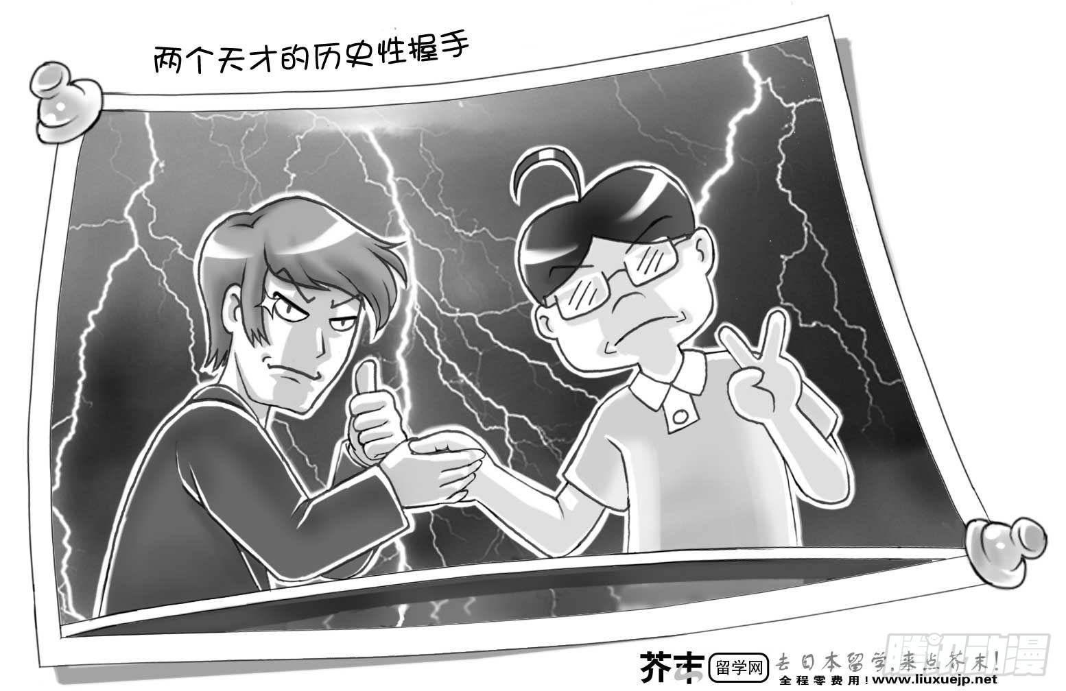《日在日本》第107集 第5页