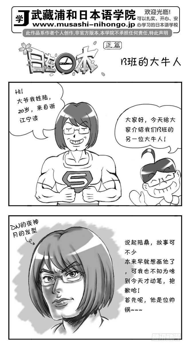 《日在日本》第112章 第1页
