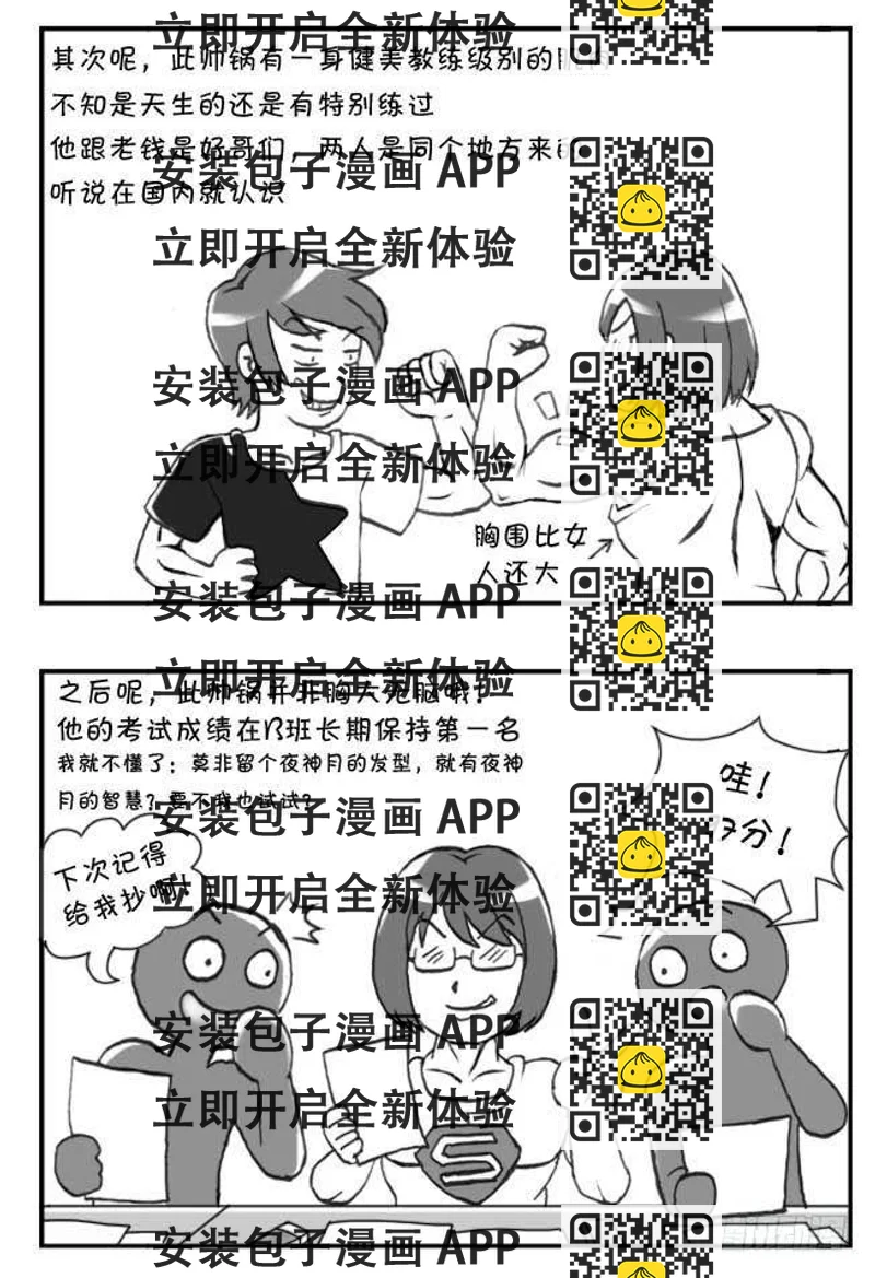 《日在日本》第112章 第2页