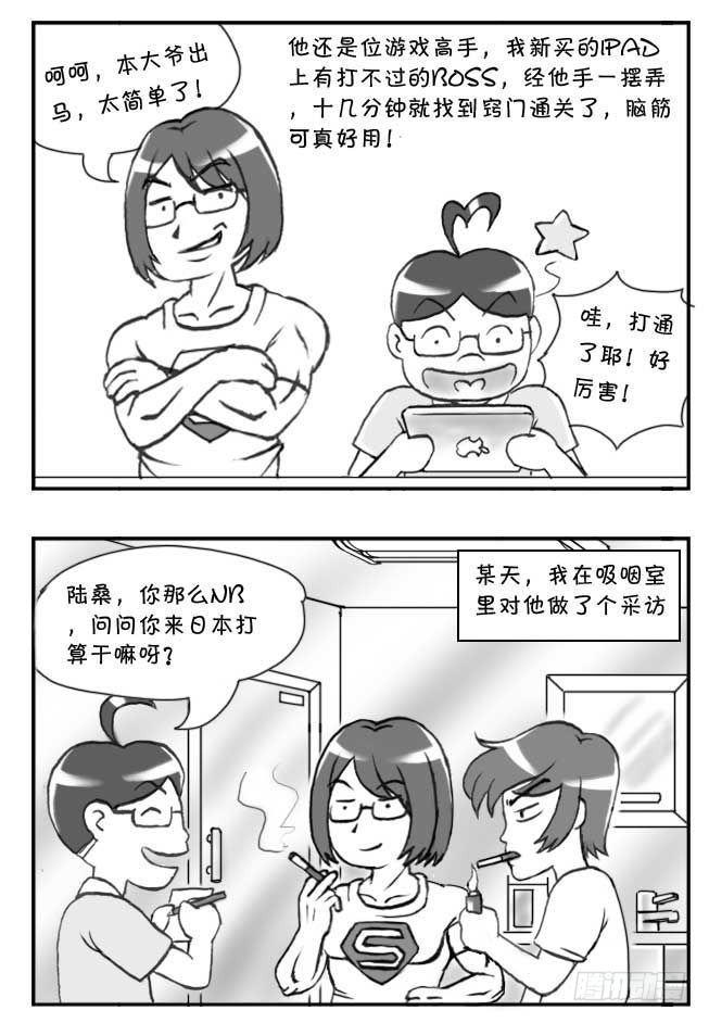 《日在日本》第112章 第3页