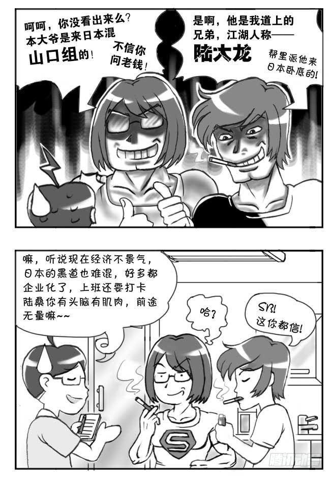 《日在日本》第112章 第4页