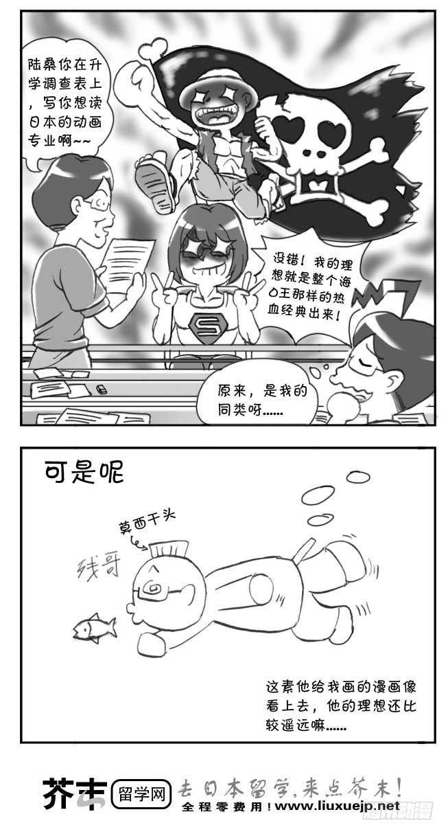 《日在日本》第112章 第6页