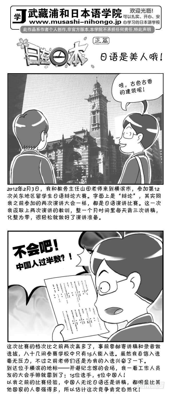 《日在日本》第111集 第1页