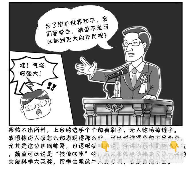 《日在日本》第111集 第2页