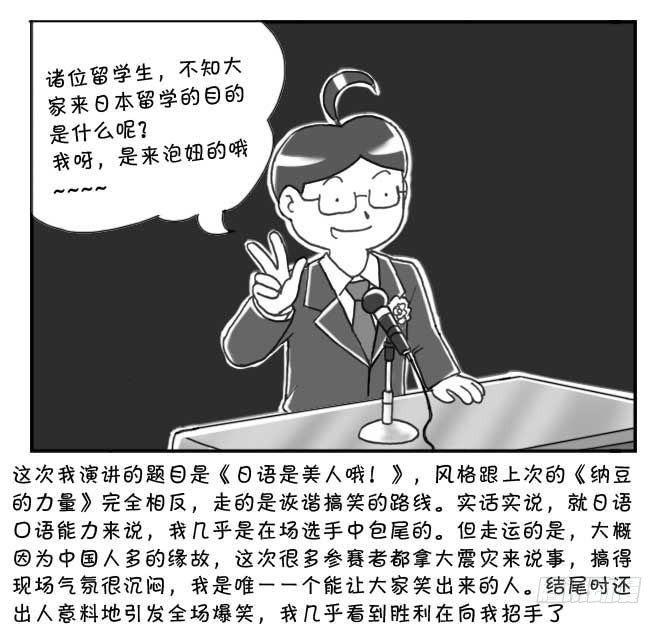 《日在日本》第111集 第3页