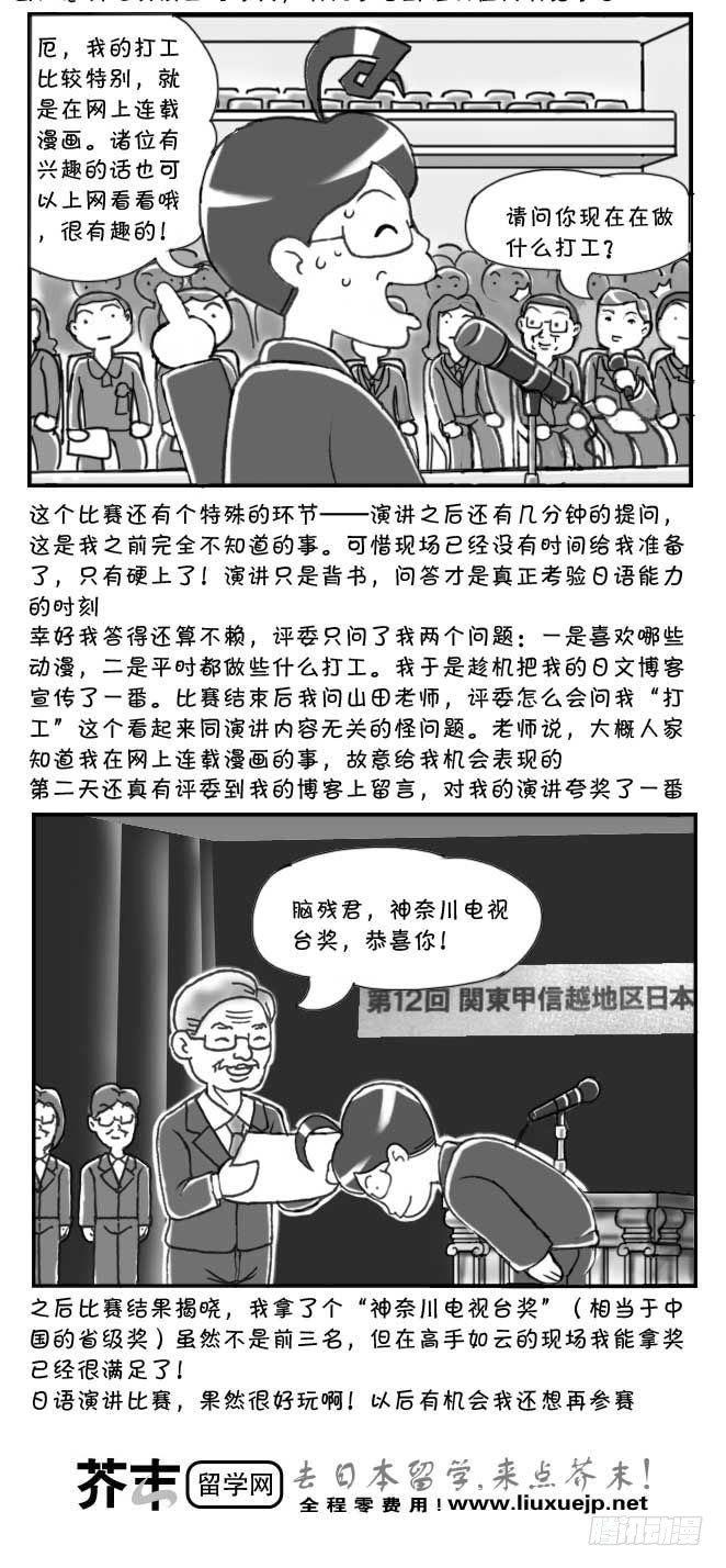 《日在日本》第111集 第4页