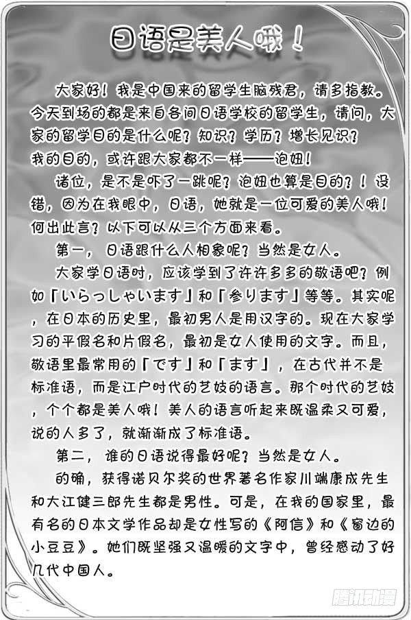 《日在日本》第111集 第5页
