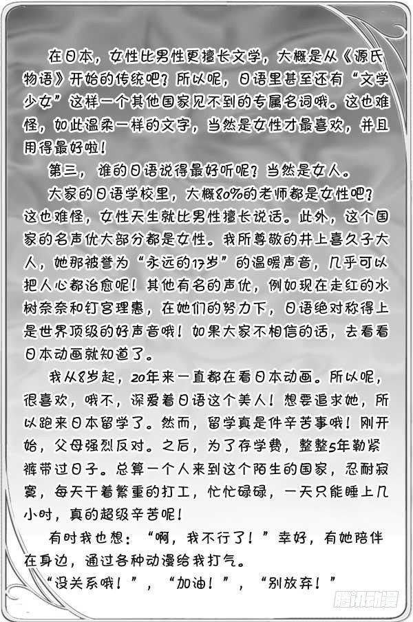 《日在日本》第111集 第6页