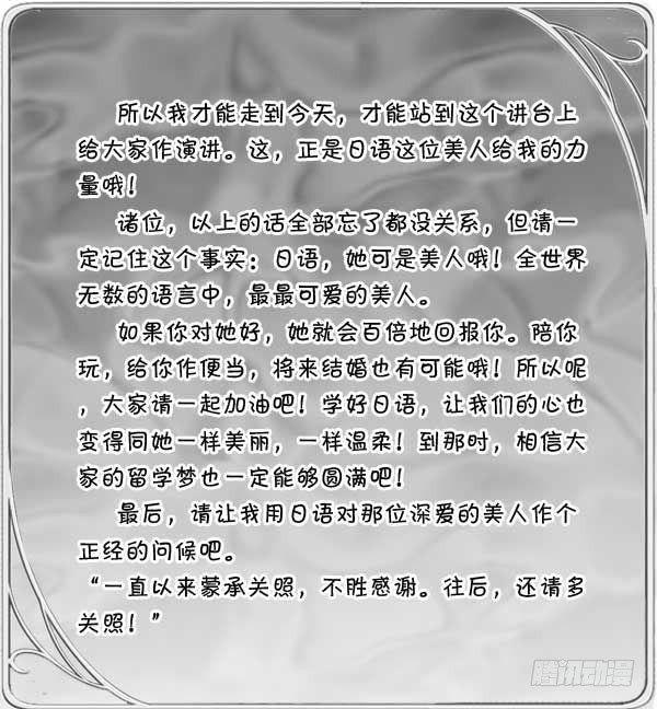 《日在日本》第111集 第7页