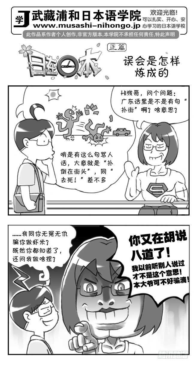 《日在日本》第114集 第1页