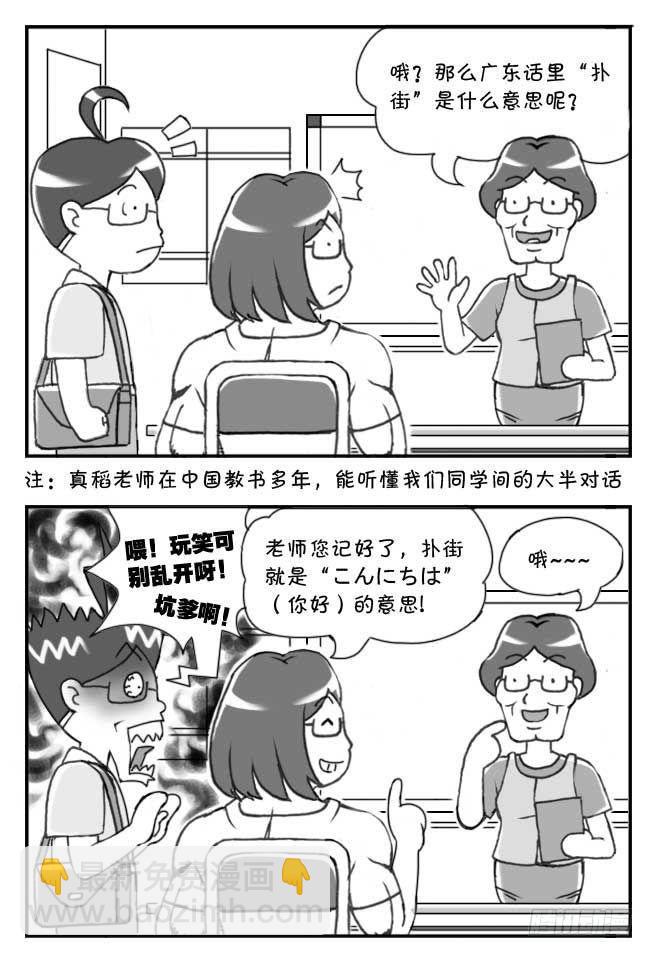《日在日本》第114集 第2页