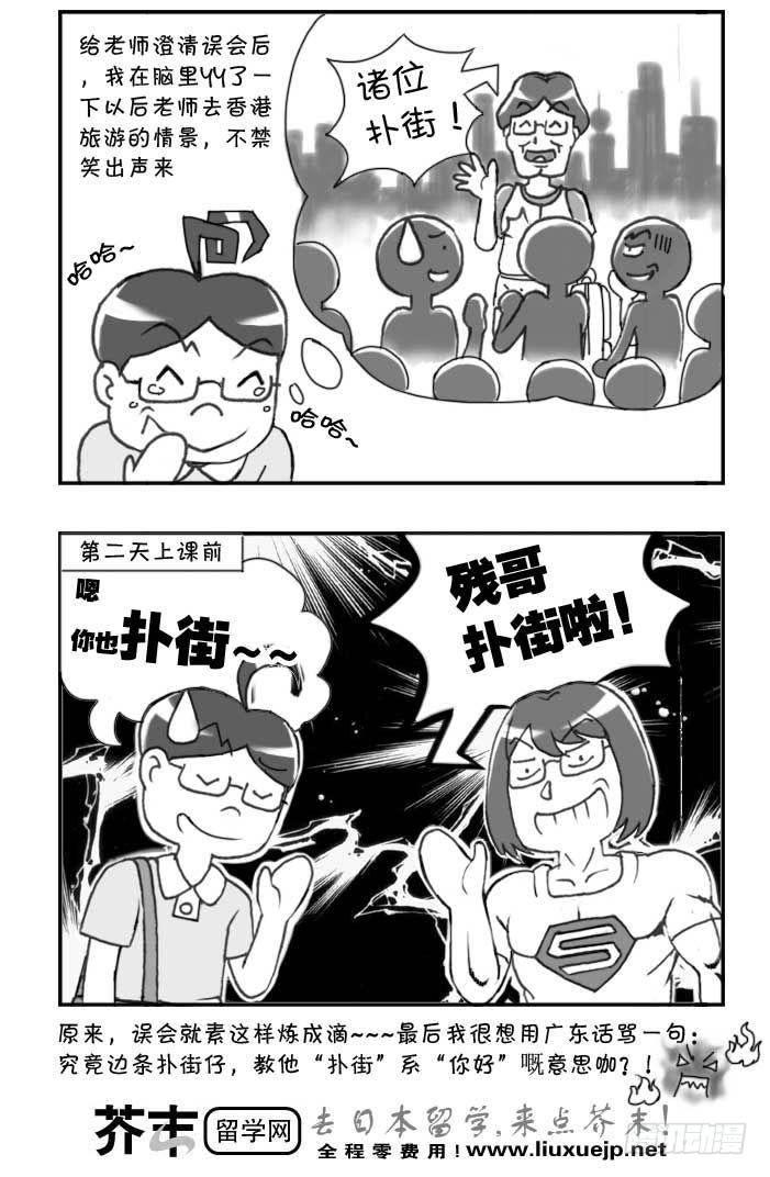 《日在日本》第114集 第3页