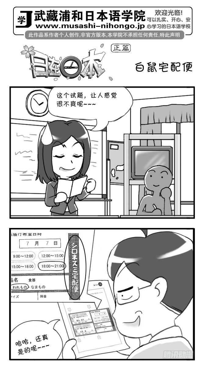 《日在日本》第113集 第1页