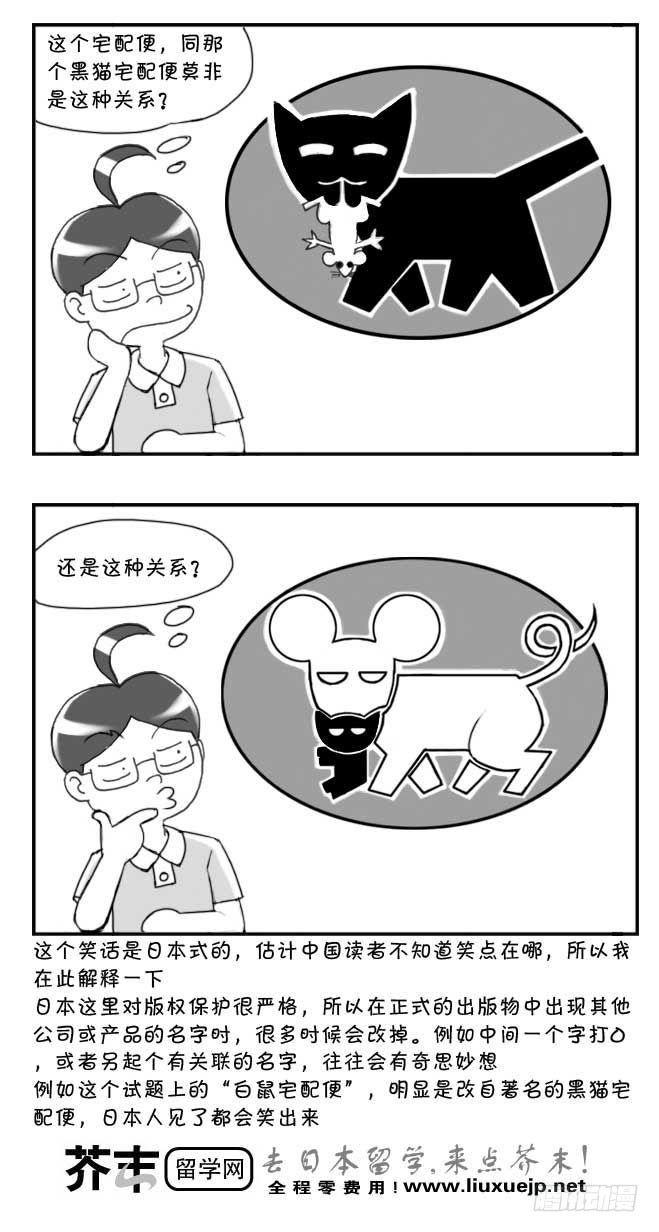 《日在日本》第113集 第2页