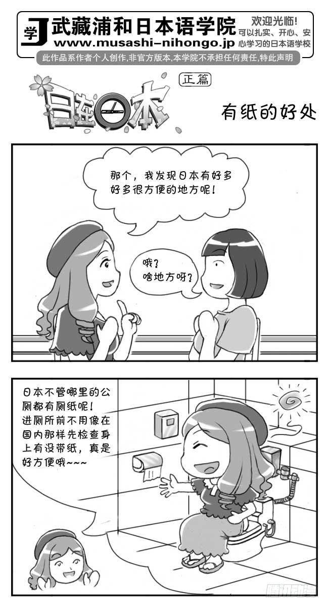 《日在日本》第116集 第1页