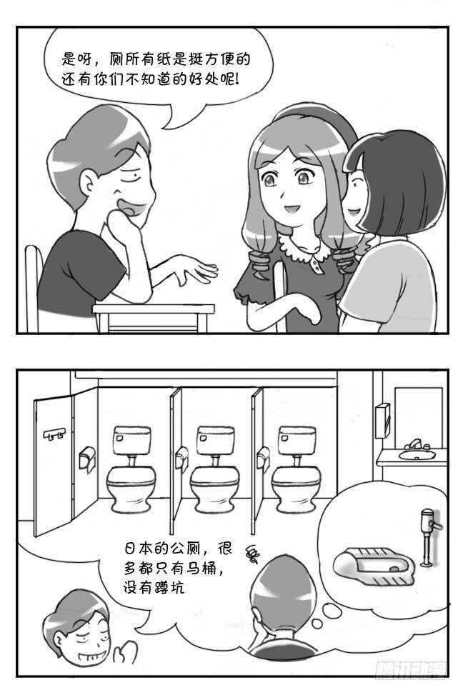 《日在日本》第116集 第2页
