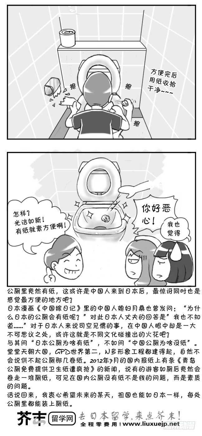 《日在日本》第116集 第5页