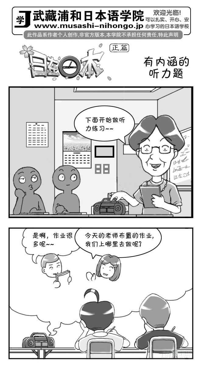 《日在日本》第115集 第1页