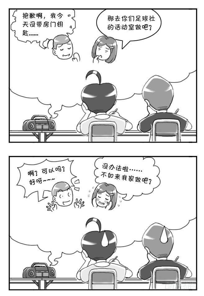 《日在日本》第115集 第3页