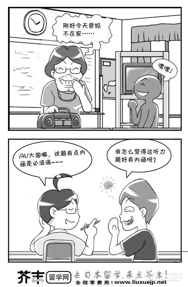 《日在日本》第115集 第4页