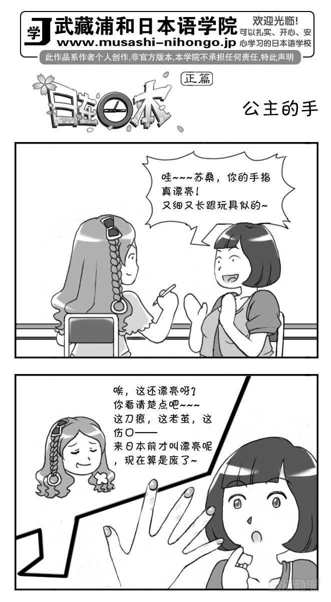 《日在日本》第117集 第1页