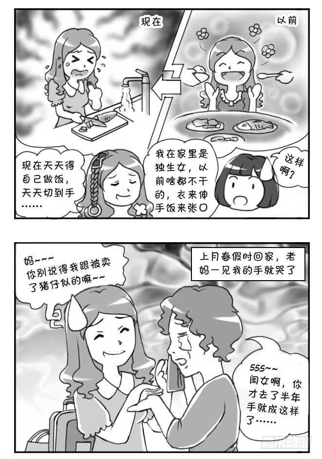 《日在日本》第117集 第2页