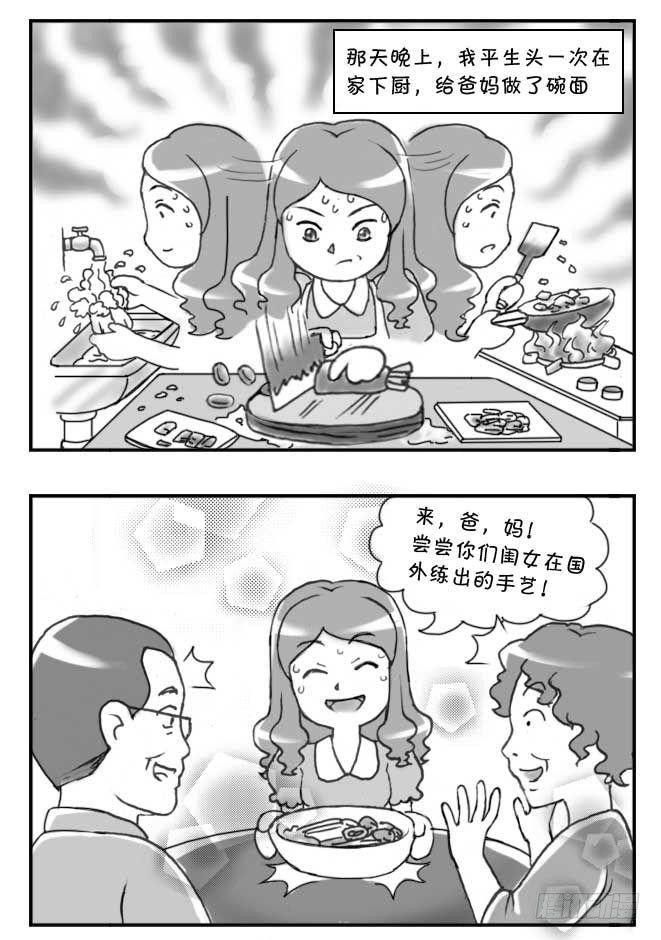 《日在日本》第117集 第3页