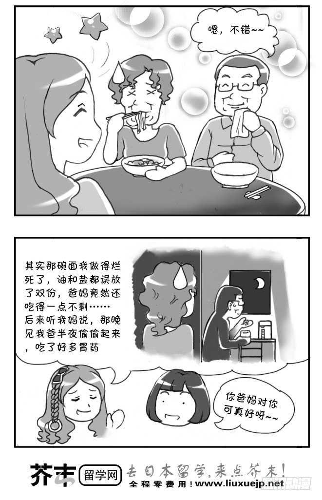 《日在日本》第117集 第4页