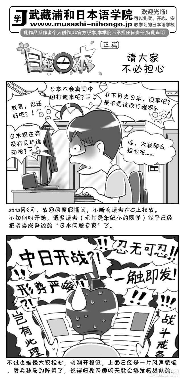 《日在日本》第118篇 第1页