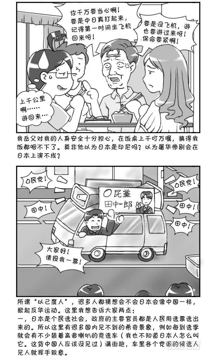 《日在日本》第118篇 第2页