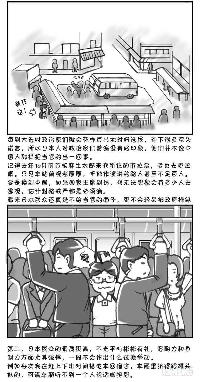 《日在日本》第118篇 第3页