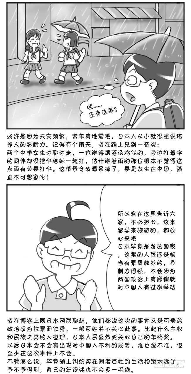 《日在日本》第118篇 第4页