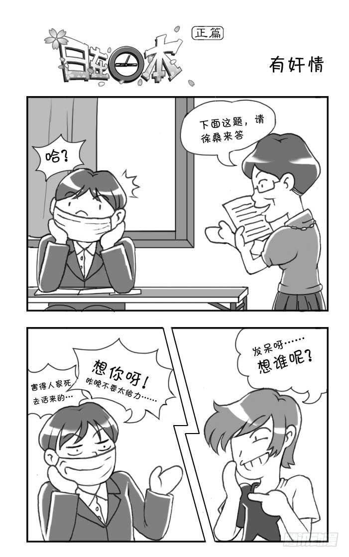 《日在日本》第121集 第1页