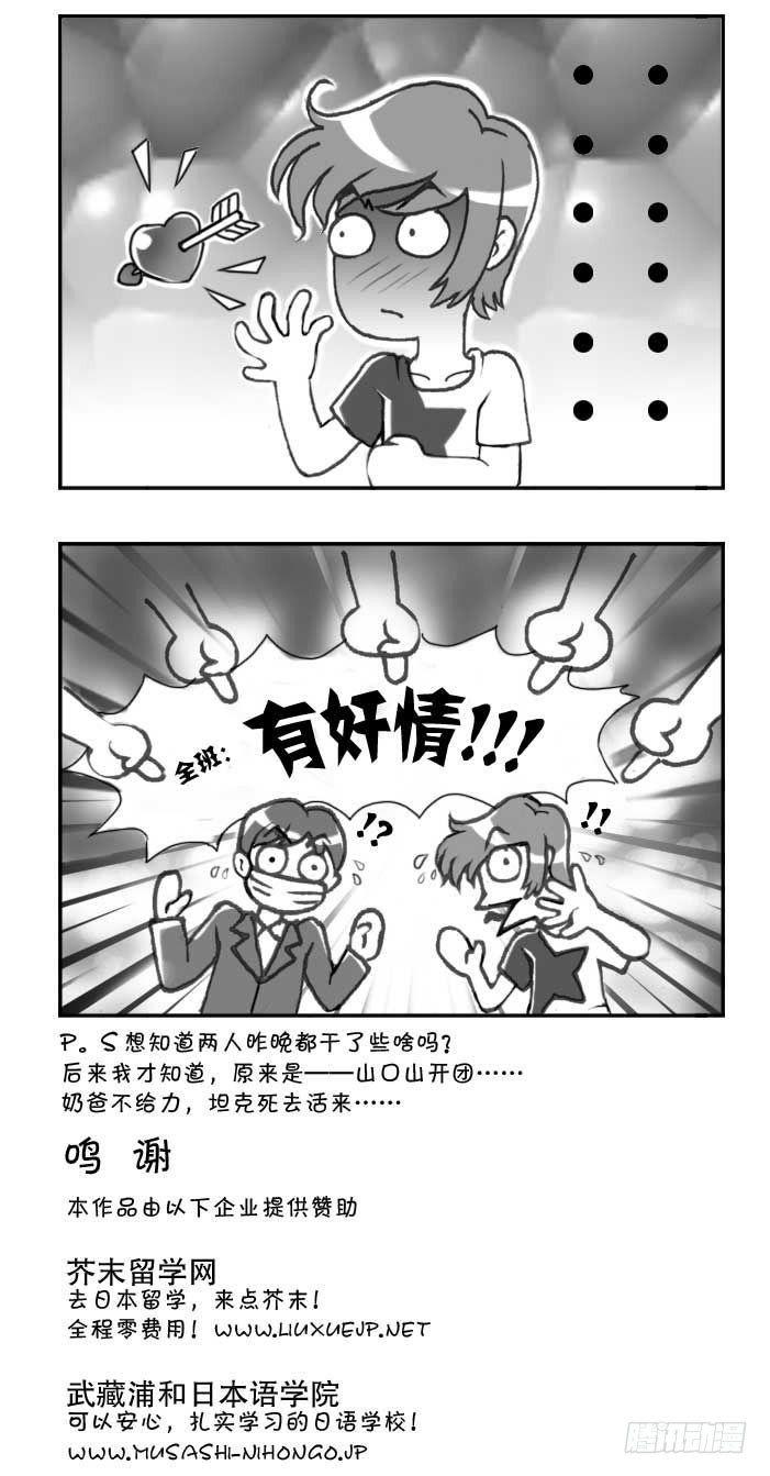 《日在日本》第121集 第2页