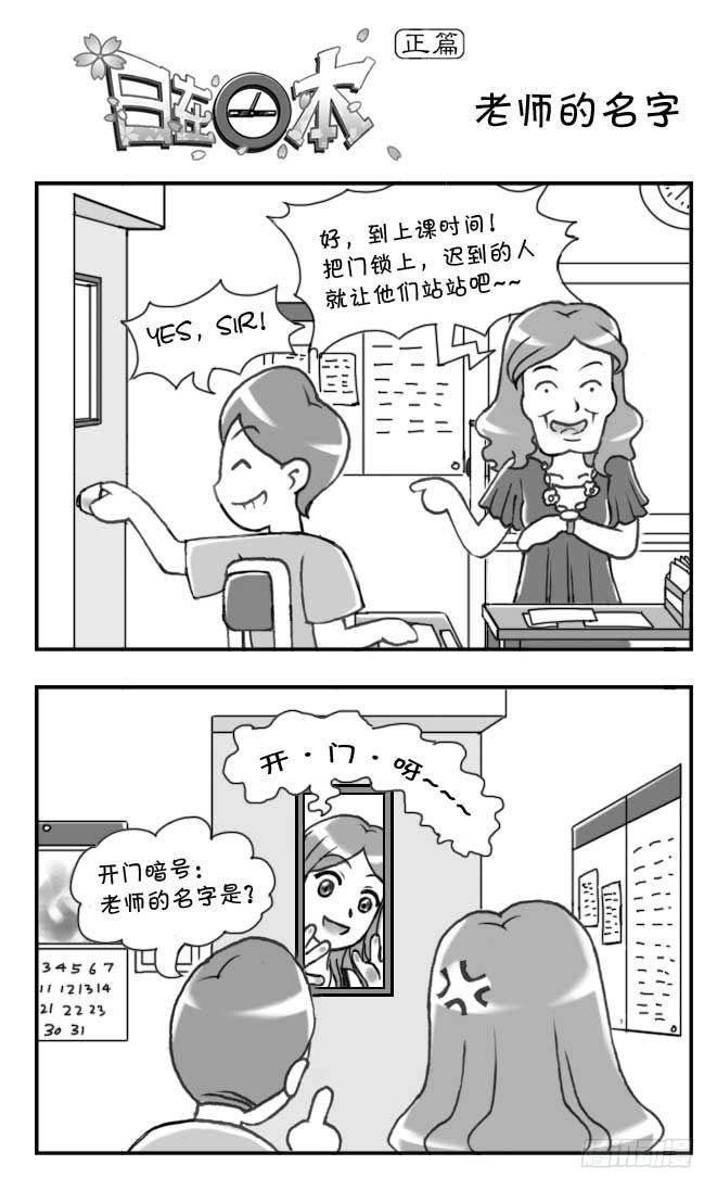 《日在日本》第120集 第1页