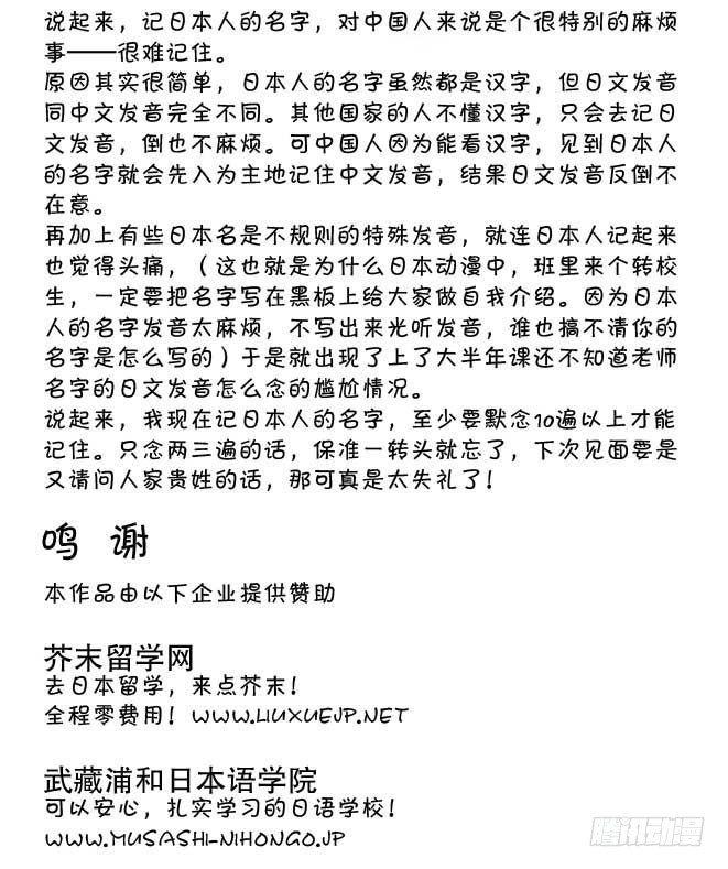 《日在日本》第120集 第4页