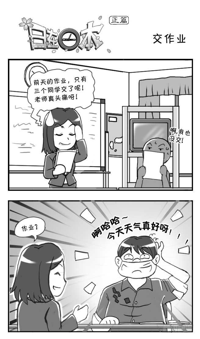 《日在日本》第119集 第1页