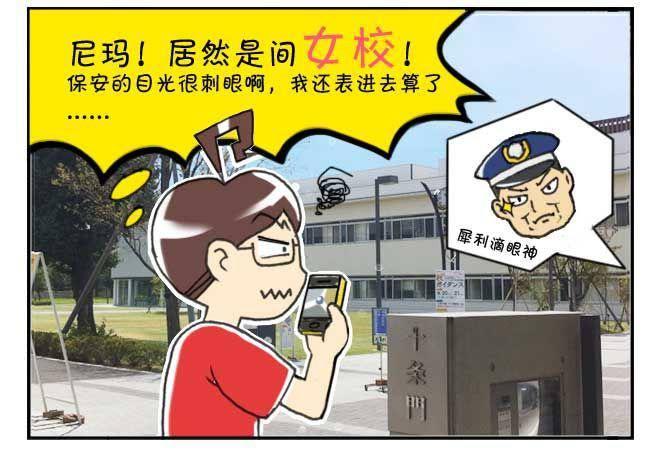 《日在日本》第122集 第11页