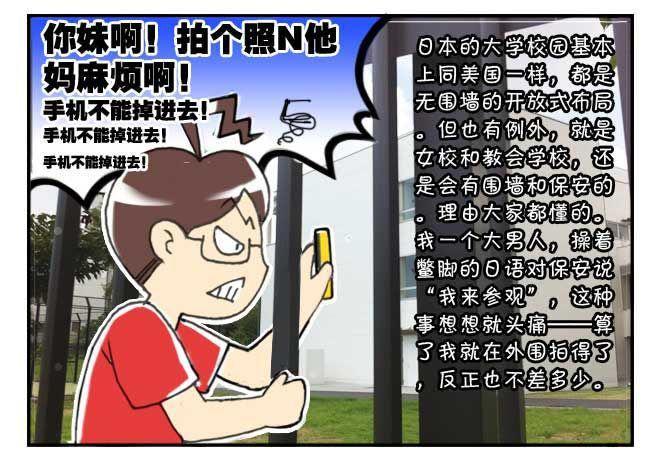《日在日本》第122集 第12页