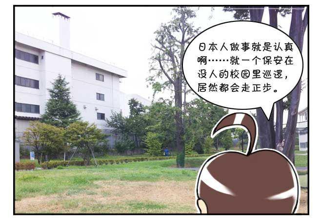 《日在日本》第122集 第16页