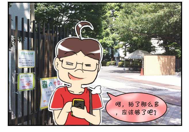 《日在日本》第122集 第17页