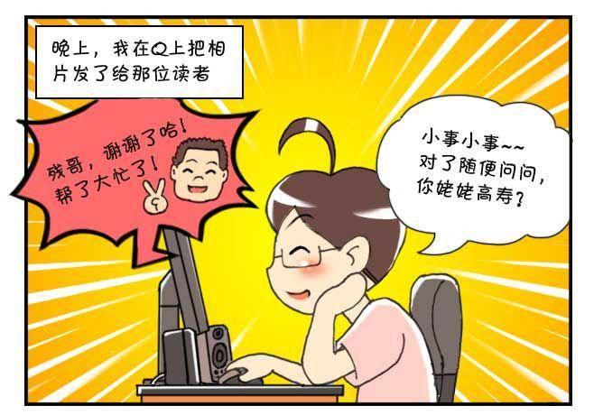 《日在日本》第122集 第18页