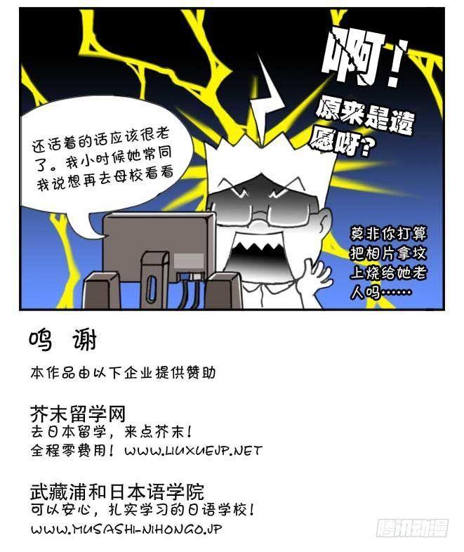 《日在日本》第122集 第19页