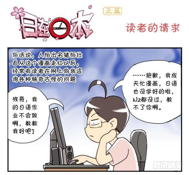 《日在日本》第122集 第1页